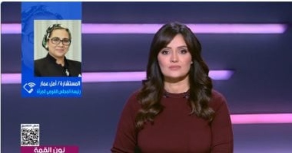 أمل عمار القيادة السياسية حو لت حقوق المرأة من نصوص تشريعية لحماية فعلية أمل عمار القيادة السياسية حو لت حقوق المرأة من نصوص تشريعية لحماية فعلية