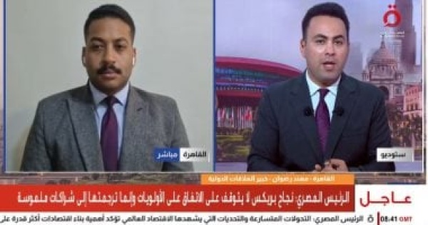 خبير علاقات دولية بريكس قطب عالمي جديد ومصر شريك آمن يربط الشرق بالغرب خبير علاقات دولية بريكس قطب عالمي جديد ومصر شريك آمن يربط الشرق بالغرب