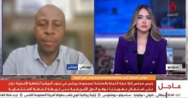 م ثو كزولو بريكس يفتح فرصا جديدة لأفريقيا ويعزز الاستقرار الاقتصادي العالمي