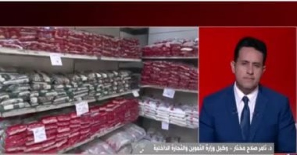 التموين تخفيضات تصل لـ20 على السلع ونواجه السوق الموازية بالرقابة الرقمية