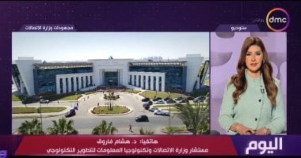 هشام فاروق مبادرات وزارة الاتصالات تبنى جيلا رقميا للمنافسة فى سوق العمل العالمى