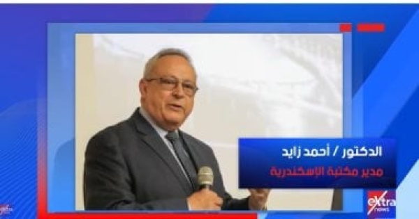 دكتور أحمد زايد يكشف كواليس مؤتمر الهوية بمكتبة الإسكندرية غدا في العاشرة
