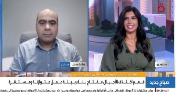 استشارى طب نفسى التوازن بين خبرات الأجيال الجديدة وسيستم العمل ضرورة لزيادة الإنتاجية استشارى طب نفسى التوازن بين خبرات الأجيال الجديدة وسيستم العمل ضرورة لزيادة الإنتاجية