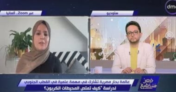 مصر تستطيع باحثة مصرية وعربية تشارك في مهمة استكشافية بالقارة القطبية الجنوبية