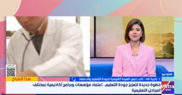 جودة التعليم اعتماد 676 مؤسسة و60 برنامجا أكاديميا بالفصل الدراسي الثاني جودة التعليم اعتماد 676 مؤسسة و60 برنامجا أكاديميا بالفصل الدراسي الثاني