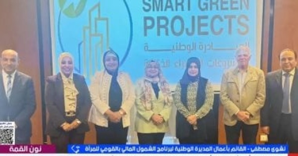 الشمول المالى تمكين المرأة محور أساسي في تقييم المشروعات الشمول المالى تمكين المرأة محور أساسي في تقييم المشروعات