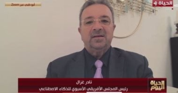 المجلس الإفريقي الآسيوي للذكاء الاصطناعي سوء استخدام التكنولوجيا يهدد البشرية المجلس الإفريقي الآسيوي للذكاء الاصطناعي سوء استخدام التكنولوجيا يهدد البشرية