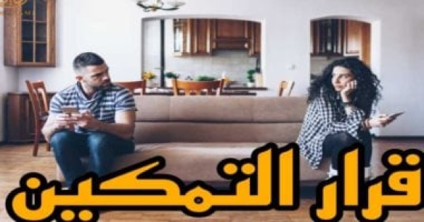 حكم نهائى يحذر من الزواج فى بيت العائلة أو الشقة المملوكة لأحد أبوى الزوج حكم نهائى يحذر من الزواج فى بيت العائلة أو الشقة المملوكة لأحد أبوى الزوج