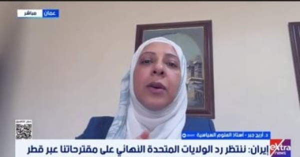 أستاذة علوم سياسية وسطاء يسعون لتهدئة مؤقتة بين واشنطن وطهران