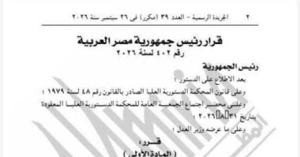 شيرين حافظ ثالث قاضية تتولى منصب نائب رئيس المحكمة الدستورية شيرين حافظ ثالث قاضية تتولى منصب نائب رئيس المحكمة الدستورية