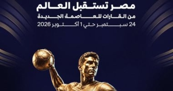 كل ما تريد معرفته عن بطولة العالم للأندية لكرة اليد قبل ختام المجموعات كل ما تريد معرفته عن بطولة العالم للأندية لكرة اليد قبل ختام المجموعات