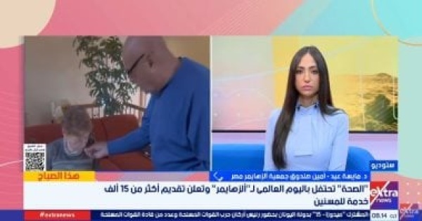 استشاري طب نفسي التشخيص المبكر لألزهايمر يساعد على تحسين جودة حياة المرضى