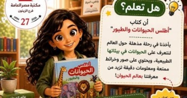 زهرة شخصية ثقافية جديدة فى مكتبة مصر لتقديم المعرفة بأسلوب فعال زهرة شخصية ثقافية جديدة فى مكتبة مصر لتقديم المعرفة بأسلوب فعال