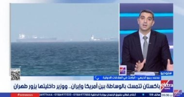 باحث التحركات الباكستانية المصرية تستهدف احتواء التصعيد بين واشنطن وطهران باحث التحركات الباكستانية المصرية تستهدف احتواء التصعيد بين واشنطن وطهران