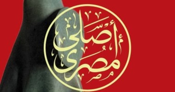 جاليرى المشهد يستعد لافتتاح معرض أصلى مصرى للفنان عصام درويش جاليرى المشهد يستعد لافتتاح معرض أصلى مصرى للفنان عصام درويش