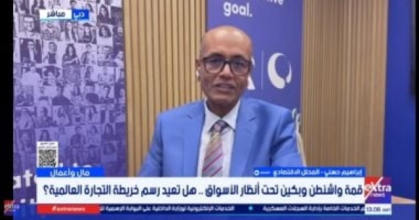 محلل اقتصادى اتفاق الصين وأمريكا قد يعيد تنشيط حركة التجارة محلل اقتصادى اتفاق الصين وأمريكا قد يعيد تنشيط حركة التجارة