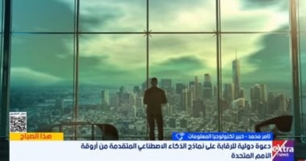 خبير تكنولوجيا يجب وضع قواعد لتنظيم الجوانب الأخلاقية للذكاء الاصطناعى خبير تكنولوجيا يجب وضع قواعد لتنظيم الجوانب الأخلاقية للذكاء الاصطناعى