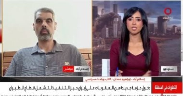 باحث سياسى إيران تتمسك بموقفها رغم العقوبات الأمريكية باحث سياسى إيران تتمسك بموقفها رغم العقوبات الأمريكية
