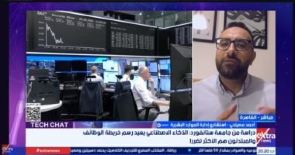خبير الذكاء الاصطناعي يغير شكل الوظائف والمهارات حتمية