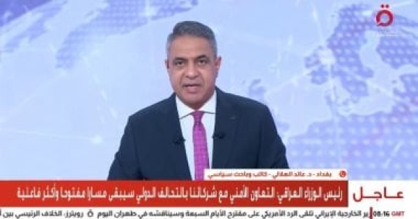 باحث عراقى إنهاء مهمة التحالف فى العراق بداية عهد جديد للعلاقات مع واشنطن باحث عراقى إنهاء مهمة التحالف فى العراق بداية عهد جديد للعلاقات مع واشنطن