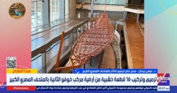 مدير ترميم الآثار أخرجنا نحو 1600 قطعة من مركب خوفو الثانية ونرمم أمام الجمهور