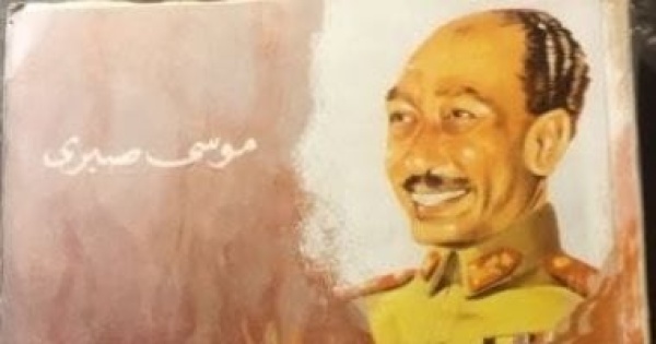 وثائق حرب أكتوبر لموسى صبرى كتاب يروى أسرار القرار والمعركة من قلب القيادة