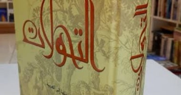 كتاب التحولات لـ أوفيد التغير هو القانون المستمر فى العالم كتاب التحولات لـ أوفيد التغير هو القانون المستمر فى العالم