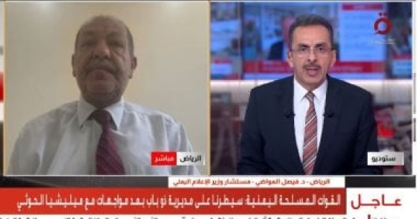 مستشار وزير الإعلام اليمني عملية فجر اليمن تستهدف استعادة مؤسسات الدولة لمواجهة الحوثيين مستشار وزير الإعلام اليمني عملية فجر اليمن تستهدف استعادة مؤسسات الدولة لمواجهة الحوثيين