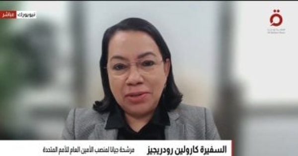مرشحة جيانا لمنصب الأمين العام للأمم المتحدة إصلاح المنظمة ضرورة