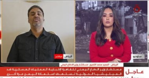 مستشار وزير الدفاع اليمني تحرير الحديدة هدف استراتيجي