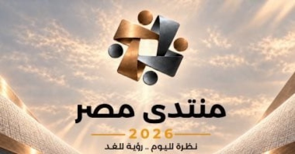 مواطنون يطرحون مطالبهم فى منتدى مصر 2026 فرص عمل ورقابة وتحسين خدمات مواطنون يطرحون مطالبهم فى منتدى مصر 2026 فرص عمل ورقابة وتحسين خدمات