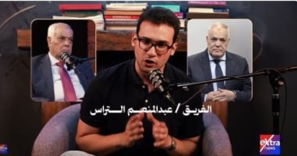 الفريق عبد المنعم التراس يروي شهادته عن حرب أكتوبر فى بودكاست ساعة مع gen z