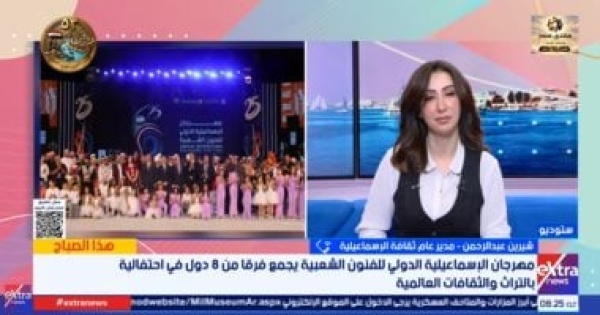 شيرين عبد الرحمن مهرجان الإسماعيلية للفنون الشعبية الـ26 رسالة محبة بين الشعوب شيرين عبد الرحمن مهرجان الإسماعيلية للفنون الشعبية الـ26 رسالة محبة بين الشعوب