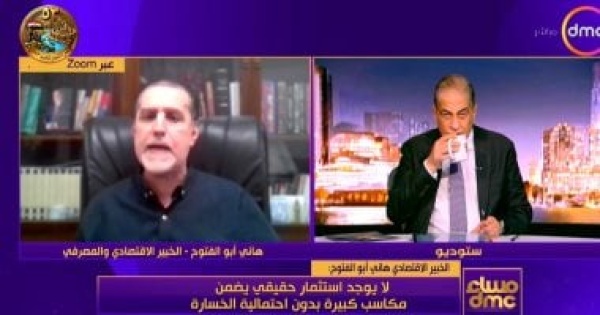 خبير مصرفى لا يوجد استثمار حقيقى يضمن مكاسب كبيرة بدون احتمالية الخسارة خبير مصرفى لا يوجد استثمار حقيقى يضمن مكاسب كبيرة بدون احتمالية الخسارة