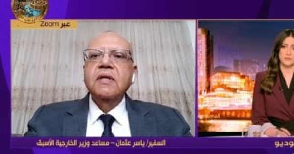 السفير ياسر عثمان أمن مصر القومي والمائي يرتبط بعمقها الإفريقي السفير ياسر عثمان أمن مصر القومي والمائي يرتبط بعمقها الإفريقي