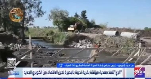 رئيس هيئة الصرف الانتهاء من كوبري البحيرة خلال 4 أسابيع رئيس هيئة الصرف الانتهاء من كوبري البحيرة خلال 4 أسابيع
