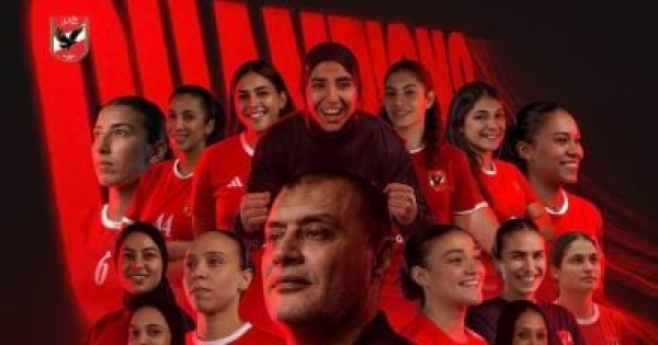 الأهلي يحتفل بإنجاز سيدات اليد بعد حصد لقب أفريقيا على حساب أول أغسطس