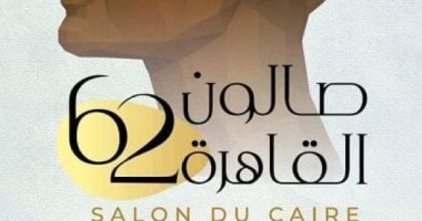 صالون القاهرة الـ62 تاركا أثرا دورة استثنائية تحتفى بفن النحت صالون القاهرة الـ62 تاركا أثرا دورة استثنائية تحتفى بفن النحت
