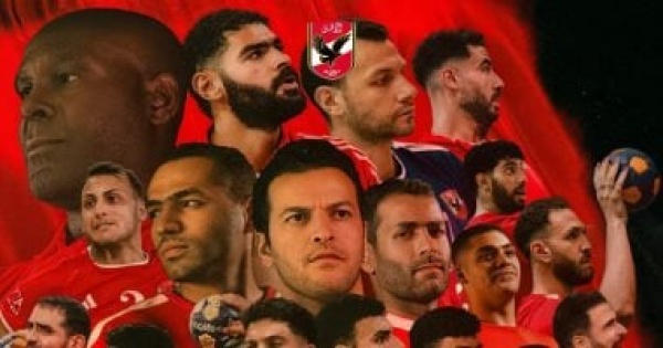عودة بعثة رجال وسيدات الأهلي أبطال أفريقيا لكرة اليد صباح الجمعة عودة بعثة رجال وسيدات الأهلي أبطال أفريقيا لكرة اليد صباح الجمعة