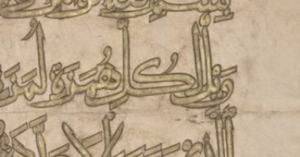 مصحف نادر من بغداد الإيلخانية ضمن مزاد لفنون العالم الإسلامي والهندي اعرف ثمنه مصحف نادر من بغداد الإيلخانية ضمن مزاد لفنون العالم الإسلامي والهندي اعرف ثمنه