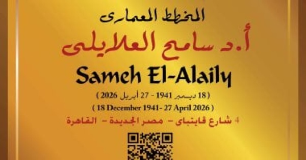 التنسيق الحضاري يدرج اسم سامح العلايلي خبير التخطيط المعماري في مشروع عاش هنا التنسيق الحضاري يدرج اسم سامح العلايلي خبير التخطيط المعماري في مشروع عاش هنا