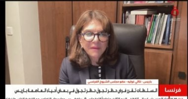 عضوة بالشيوخ الفرنسى الحوار ضرورة لاحتواء الاحتجاجات فى فرنسا