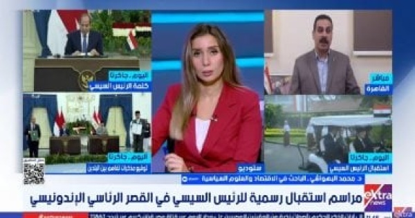 باحث رفع التبادل التجاري بين مصر وإندونيسيا لـ5 مليارات دولار بحلول 2030 يتطلب تكاتف الجهود باحث رفع التبادل التجاري بين مصر وإندونيسيا لـ5 مليارات دولار بحلول 2030 يتطلب تكاتف الجهود
