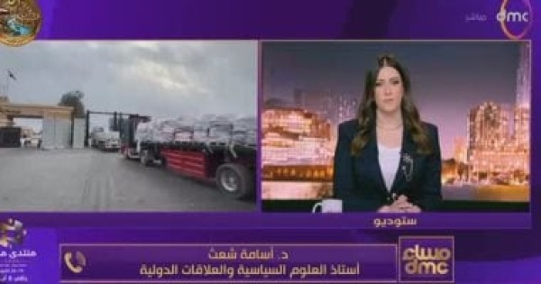 أستاذ علاقات دولية جهود مصر لدعم غزة تاريخية وتتصدر أولويات القيادة السياسية أستاذ علاقات دولية جهود مصر لدعم غزة تاريخية وتتصدر أولويات القيادة السياسية