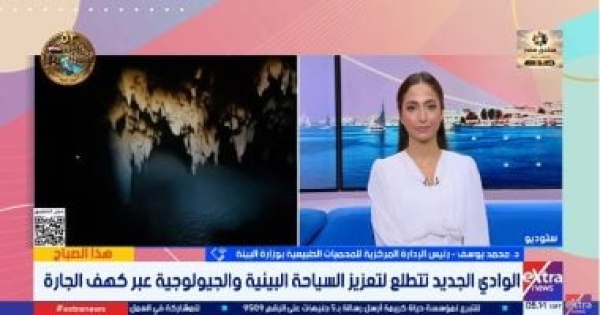 المحميات الطبيعية كهف الجارة محمية طبيعية جديدة توثق تاريخ المصري القديم المحميات الطبيعية كهف الجارة محمية طبيعية جديدة توثق تاريخ المصري القديم