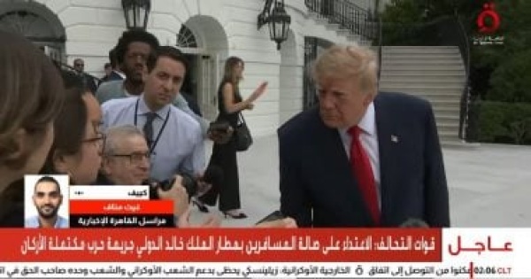 مراسل القاهرة الإخبارية غضب في أوكرانيا بعد تحول الموقف الأمريكي