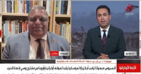 أستاذ علوم سياسية ترامب مهتم بخفض أسعار النفط وزيلينسكى بين المطرقة والسندان أستاذ علوم سياسية ترامب مهتم بخفض أسعار النفط وزيلينسكى بين المطرقة والسندان