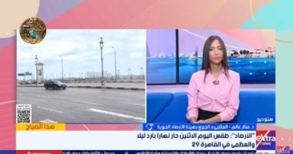 الأرصاد انخفاض الحرارة إلى 25 درجة وتحذير من السيول في عدة مناطق