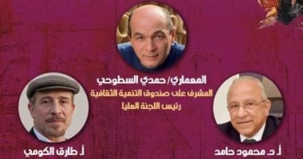 تعرف على أعضاء اللجنة العليا لملتقى الأقصر الدولى للتصوير فى دورته الـ19