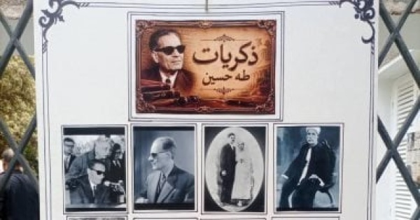 صور نادرة ووثائق تاريخية متحف طه حسين يستحضر سيرة العميد فى ذكرى رحيله صور نادرة ووثائق تاريخية متحف طه حسين يستحضر سيرة العميد فى ذكرى رحيله